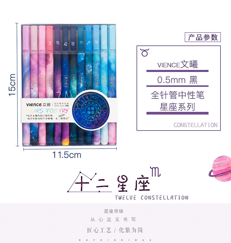 12Pcs/Set Starry Sky Constellation Series Gel Pen Kawaii Nature Pen Creative Gift Stationery School Office Supplies Wholesale